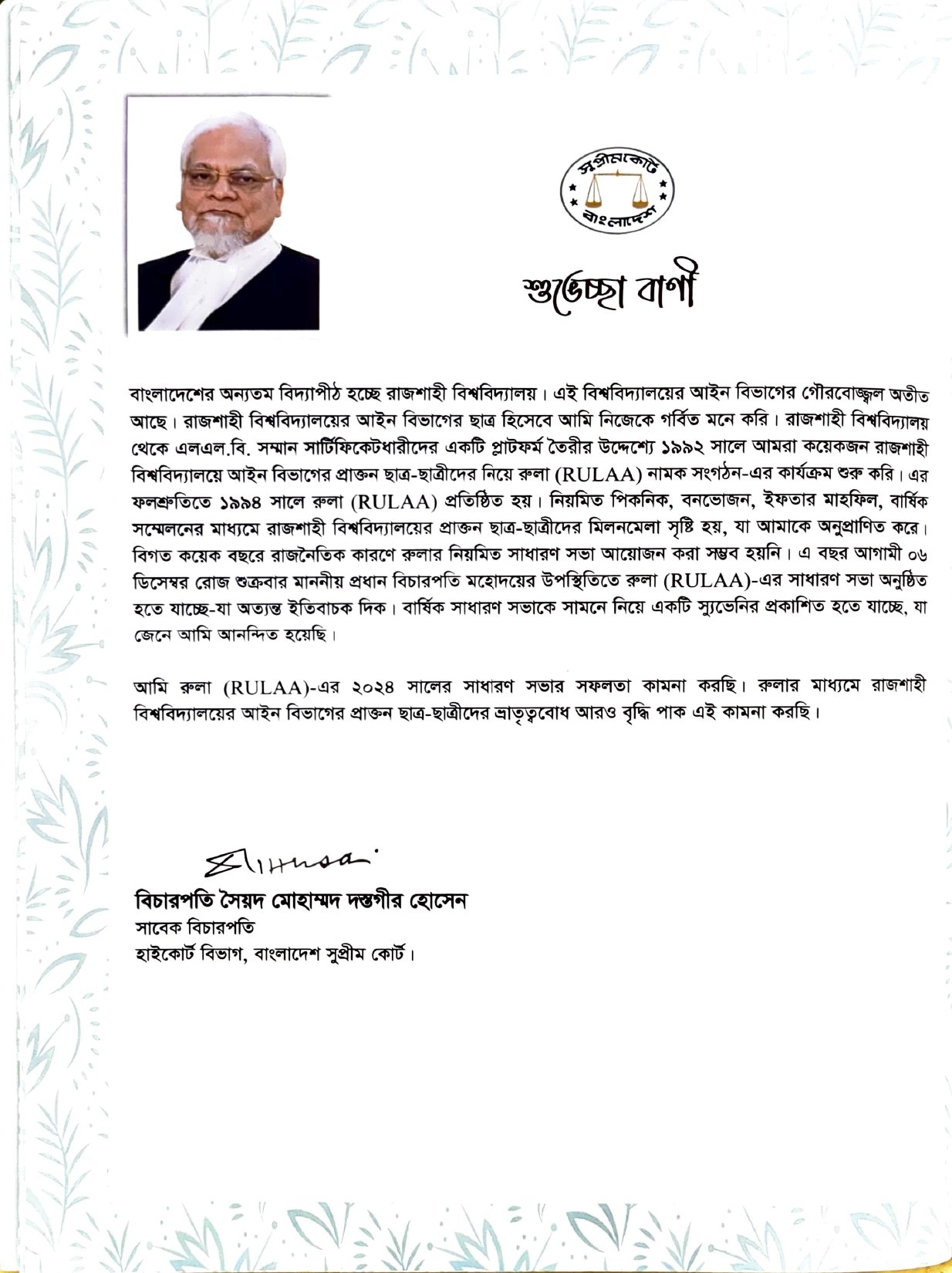 Greeting from Syed Mohammad Dastagir Husain for RULAA Shoronika 2024